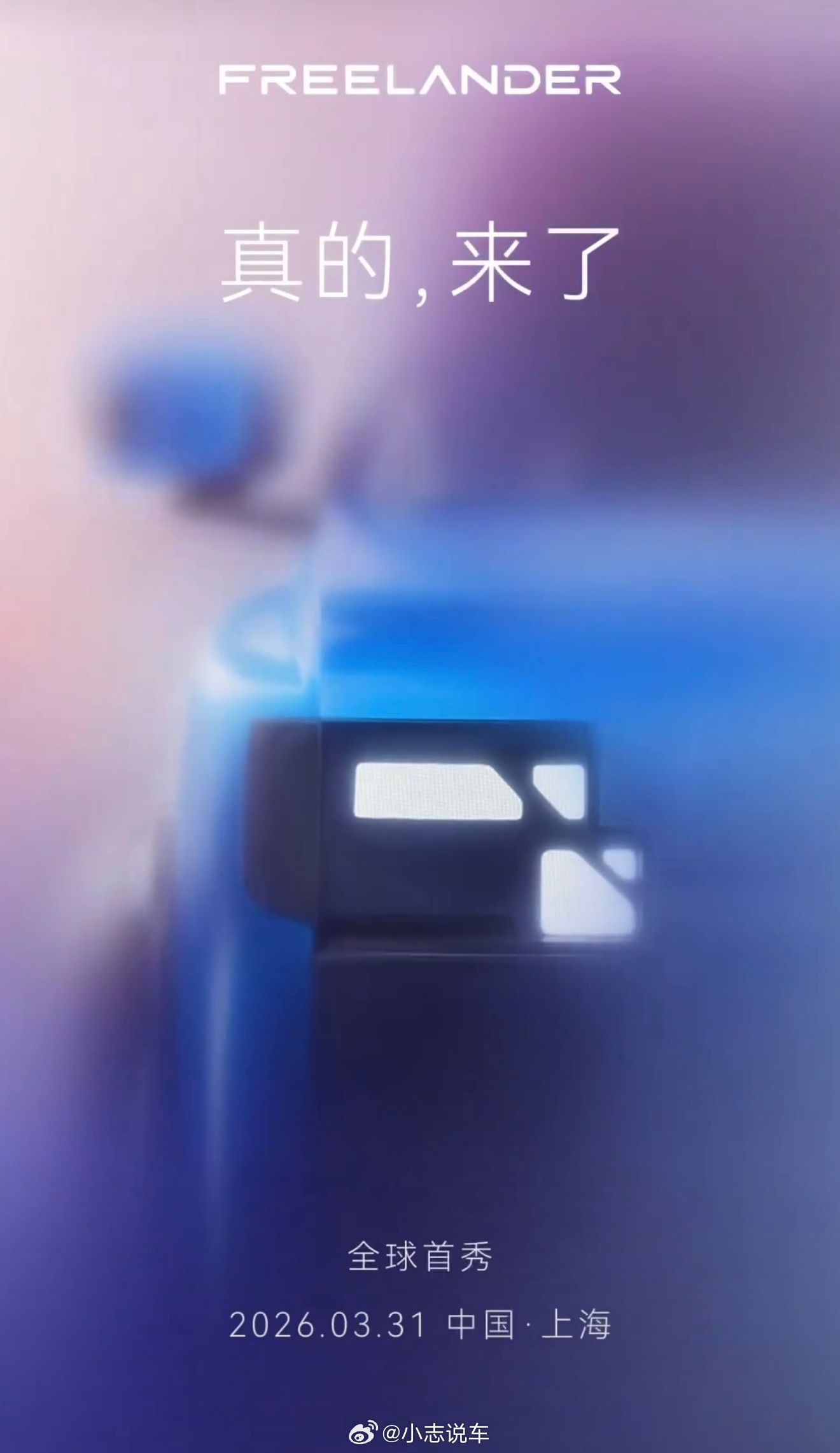 字越少，事越大。FREELANDER神行者真的来了！ 