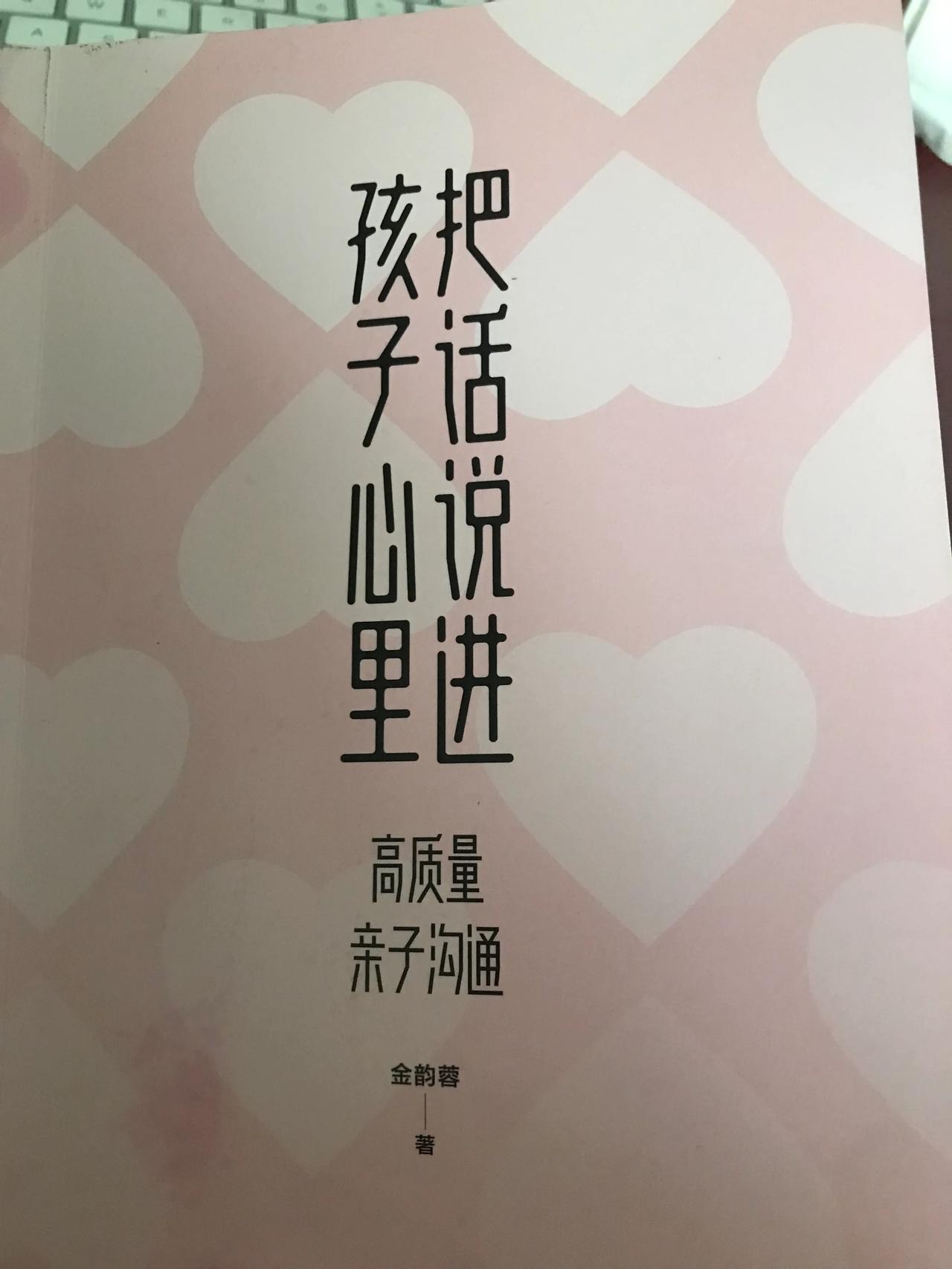抽出两个晚上，把这本书看完了。金韵蓉老师以芳疗师、心理咨询师的身份被大家所熟知，