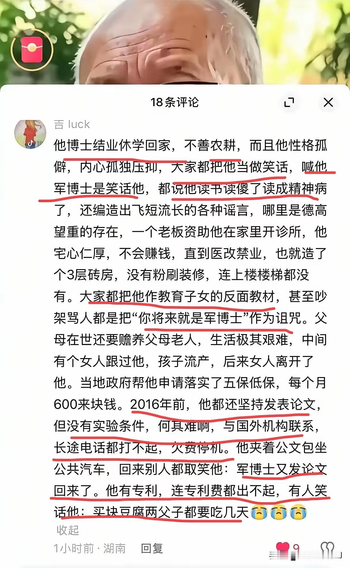 看了朱博士村里人的表述，真是哑巴吃黄连，有苦说不出！中国人的认知里，特别是某些偏