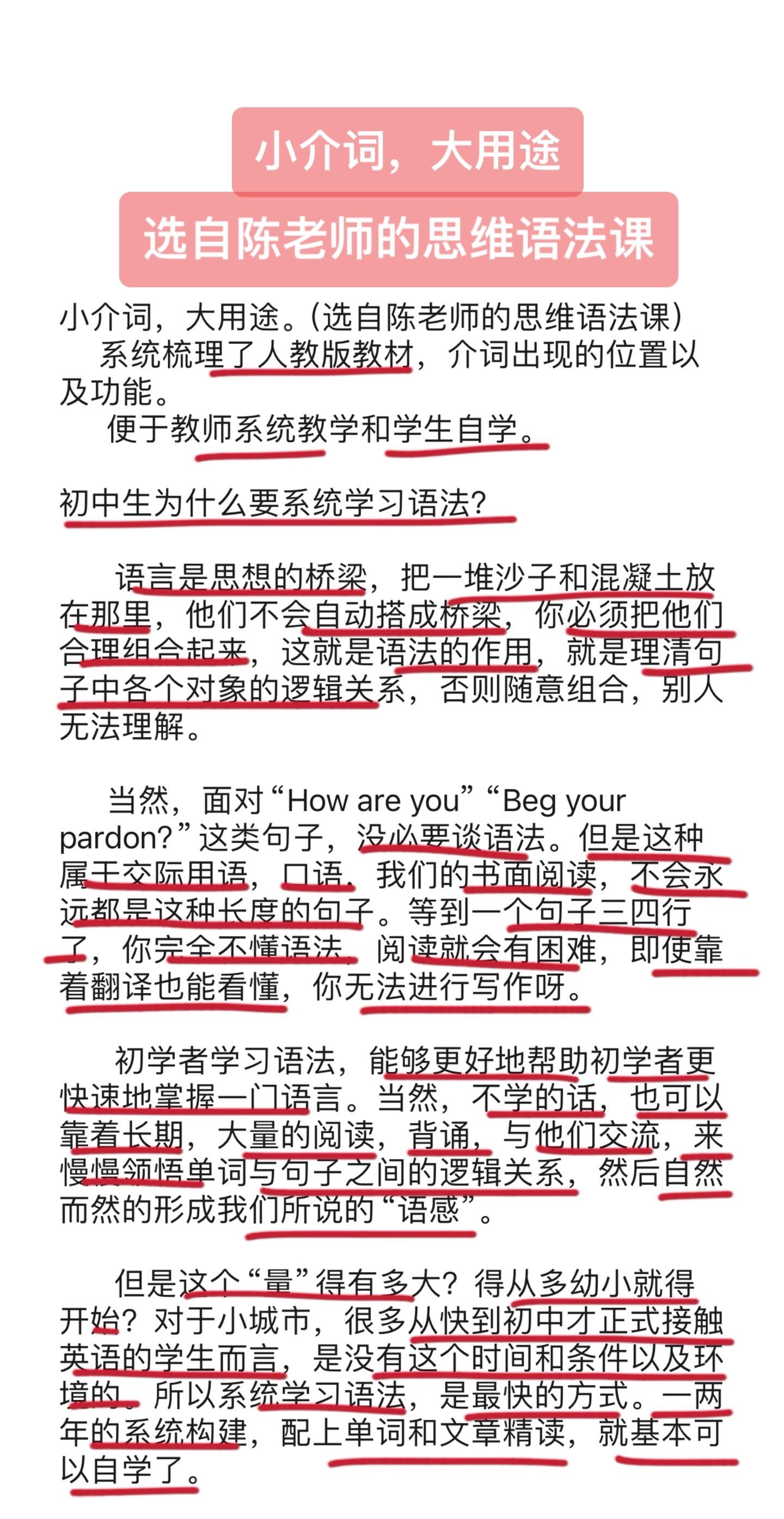 小介词，大用途。这是我弄这门课程和配套笔记的意义。
就是迅速搭建体系，并为了迎合