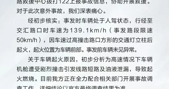 问界发布关于陕西省榆林神木市车辆事故的说明 称涉事车人驾超速