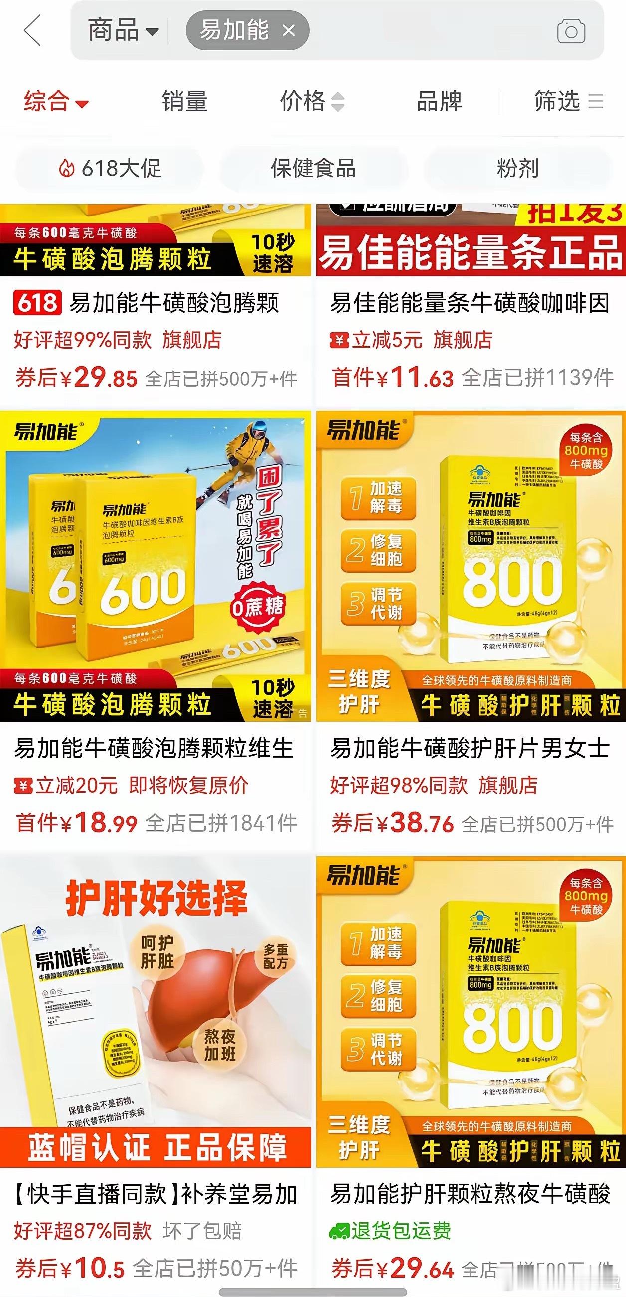 永安药业易加能功能饮料确实厉害500万+ ​​​