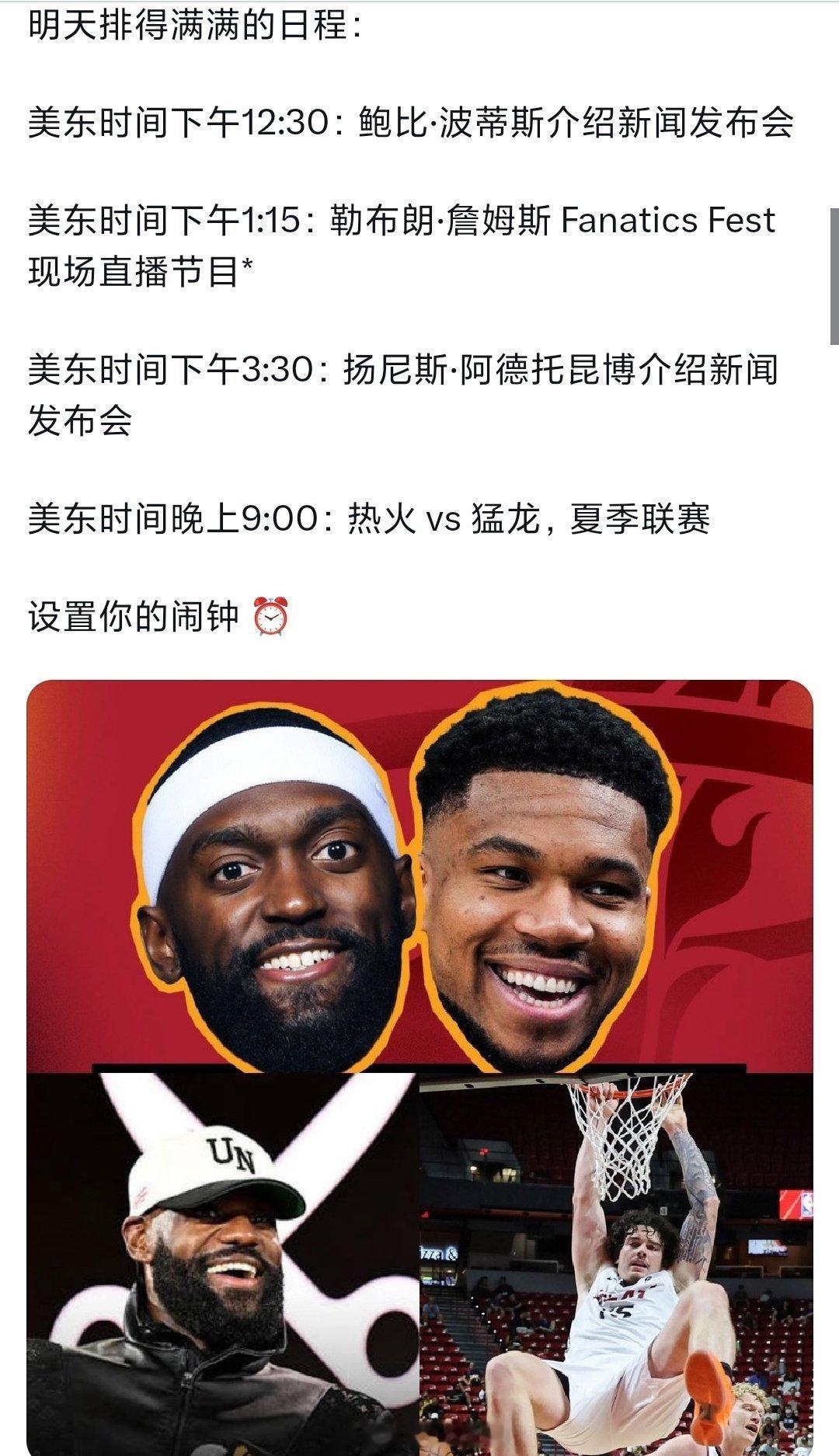 今天会有与热火有关的几个大事发生，不知道有没有意外惊喜nba