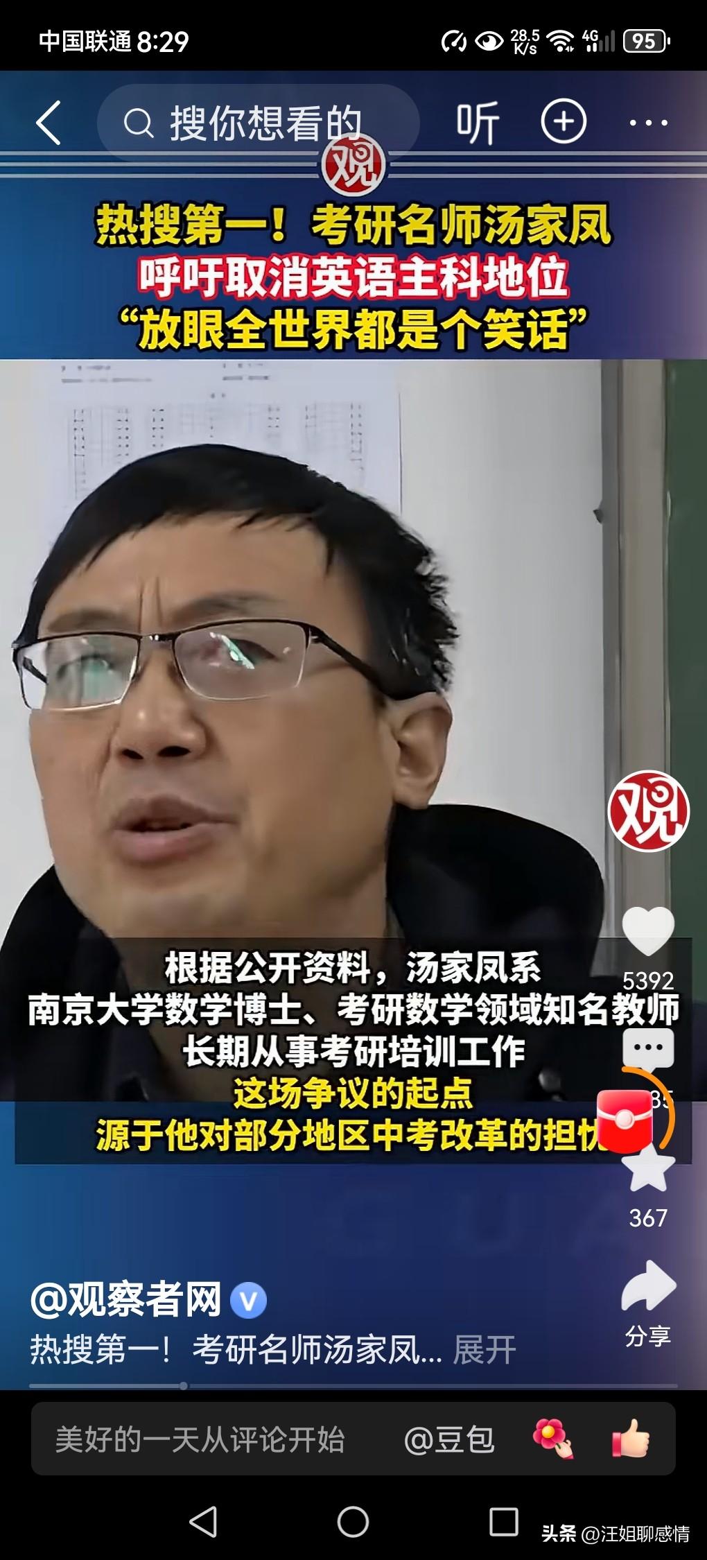 孩子应不应该学英语？评论员：把学英语当崇洋媚外是忽悠！

最近，考研名师汤家凤“