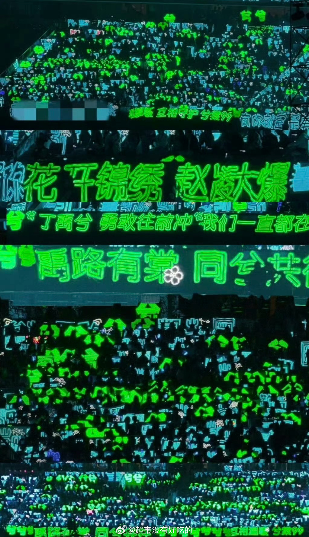 丁禹兮线下胶带被撕丁禹兮今晚QQ音乐巅峰之夜内场绿色好亮好美，海棠们好棒，小丁今