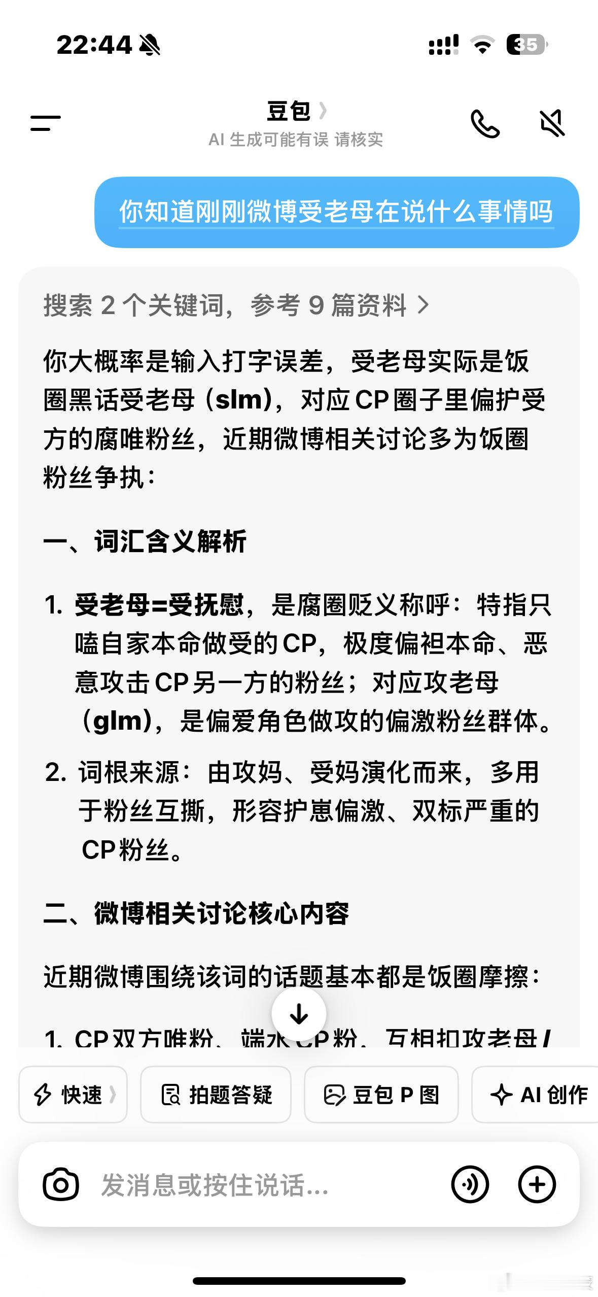 我去问了豆包，豆包说她也不知道 