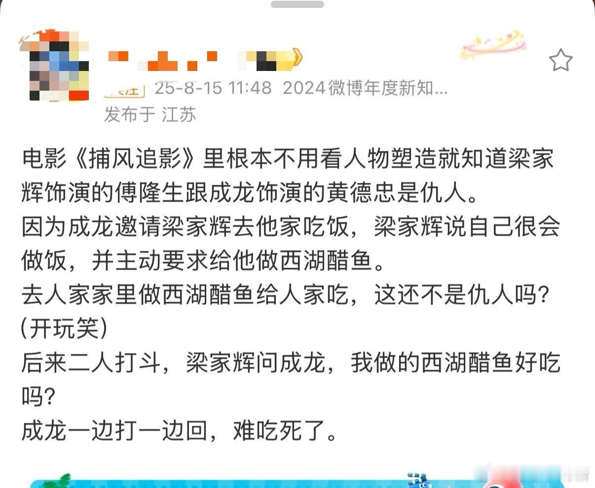 西湖醋鱼全责 去看《捕风追影》被西湖醋鱼的戏份戳中笑点！成龙梁家辉的对手戏又燃又