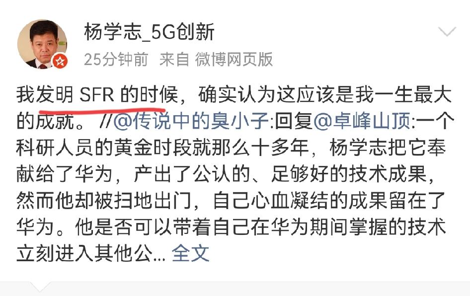 杨学志碰瓷华为最大的资本就是在法律层面有某项专利的发明人写的是杨学志，所以他就一