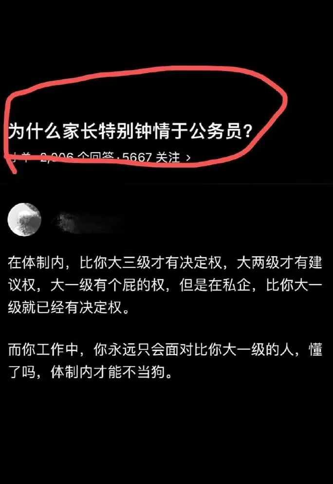 为什么家长特别钟情于公务员？ ​​​