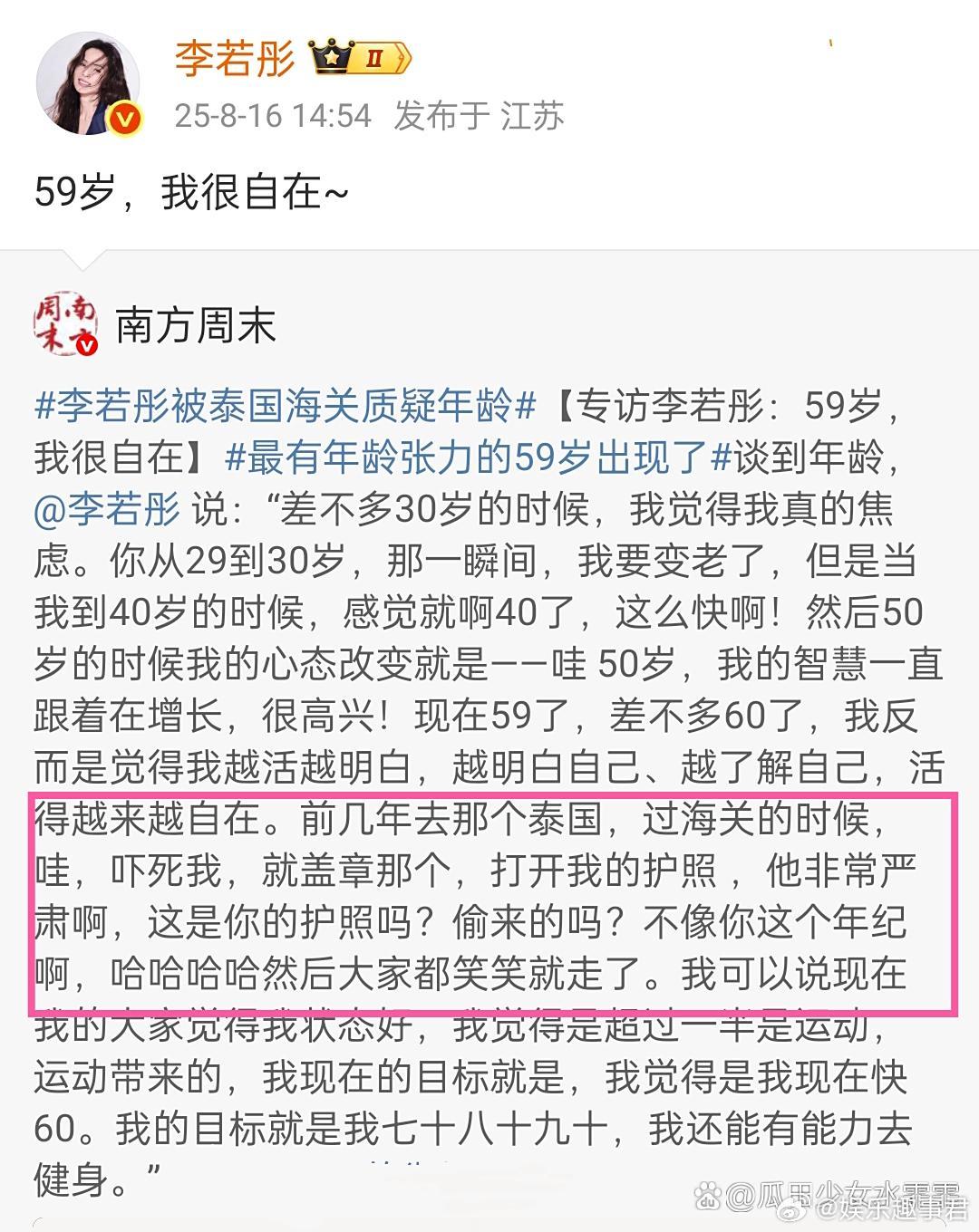 李若彤被泰国海关质疑年龄李若彤曾被泰国海关质疑护照有问题，理由是她本人不像196