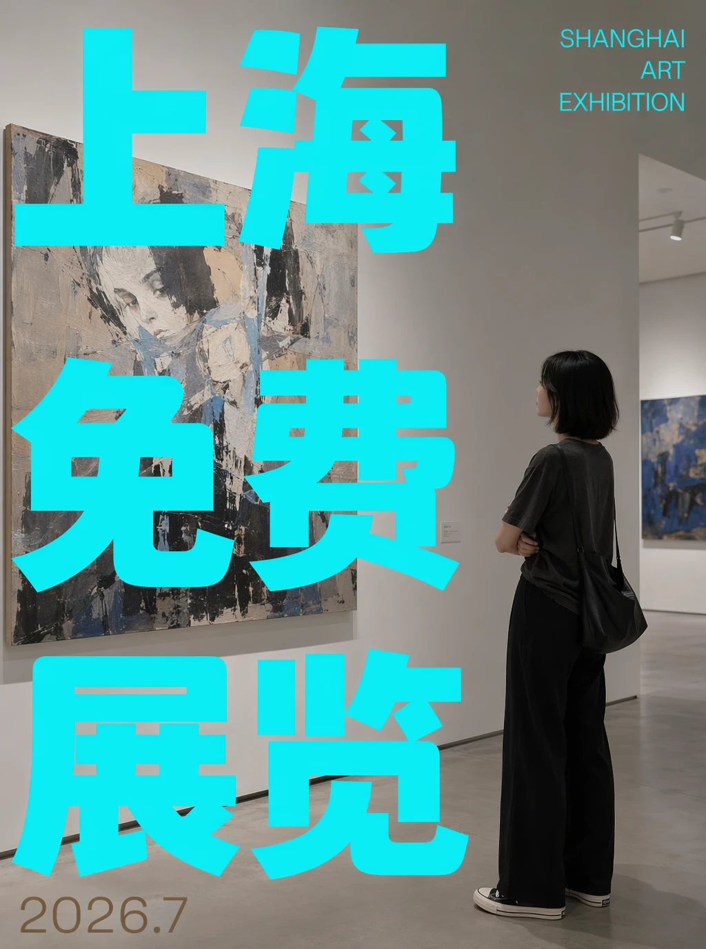 先收藏！上海2026年7月展览｜持续更新中