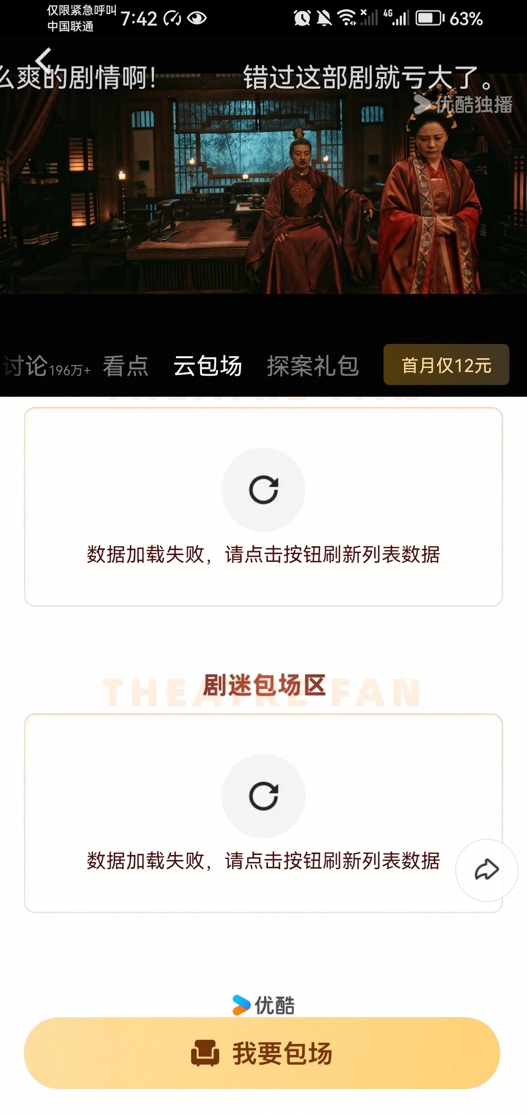 唐宫奇案云包场怎么抢啊，优酷怎么都瘫痪了！啊啊啊啊！白鹿唐宫奇案好好看！真的好看