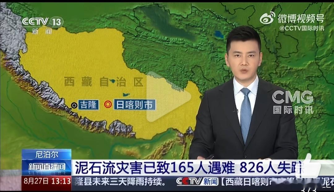 尼泊尔山洪165人死826人失踪山洪灾害太恐怖了😱希望失联的人能平安获救，救援