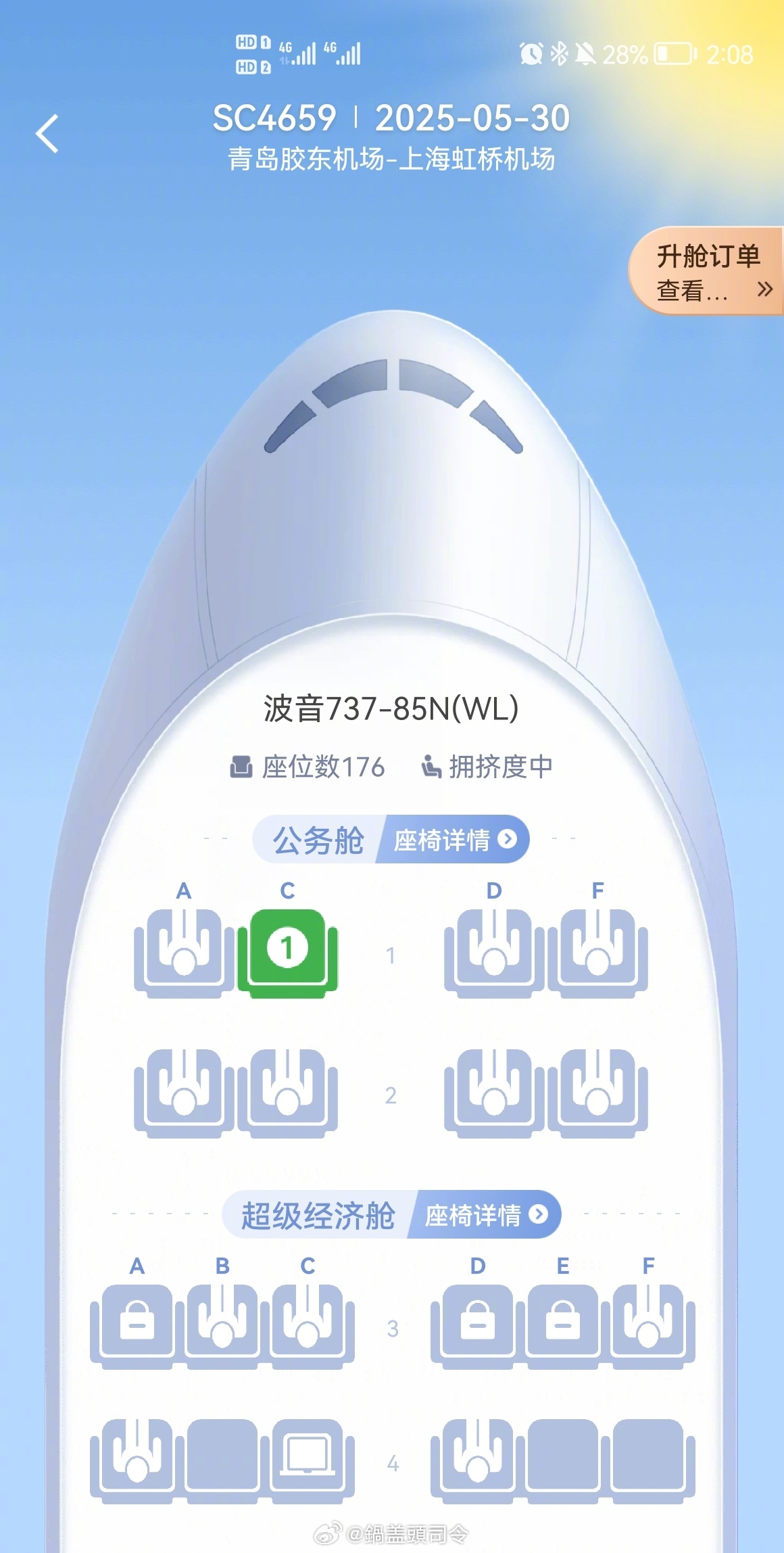 昨晚从成都飞回来，今天上午开了一个很重要的会议，今下午再飞去上海，看FE方程式[