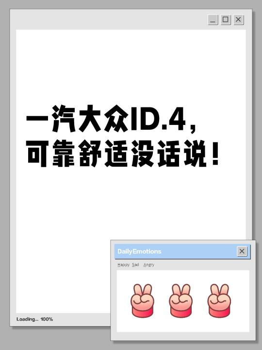 一汽大众ID.4，可靠舒适没话说！