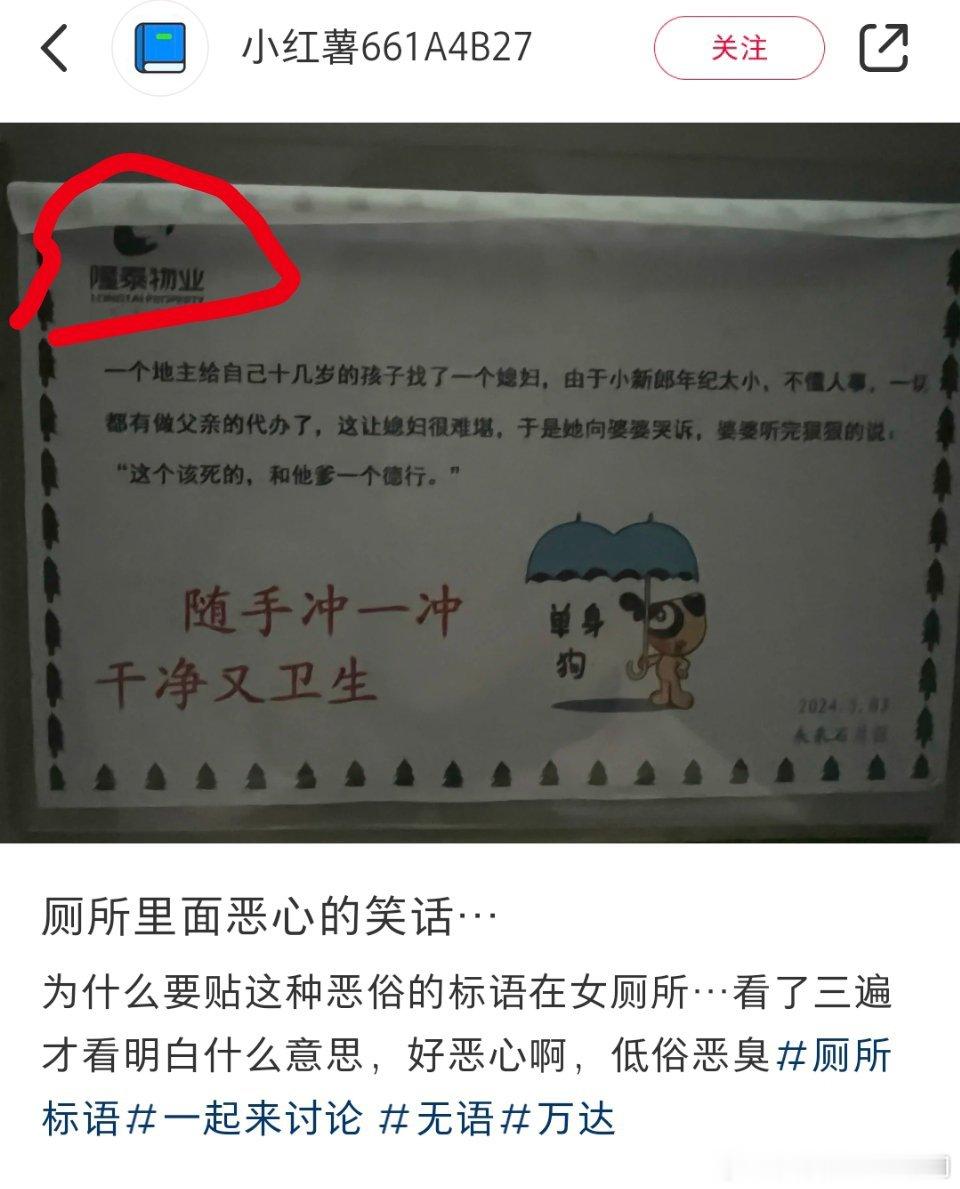 这个物业该不会觉得自己很幽默吧？ ​​​