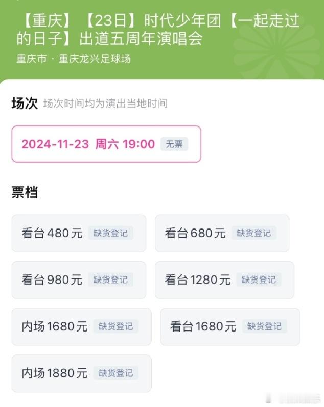 时代少年团五周年演唱会到底谁抢到了？ ​​​