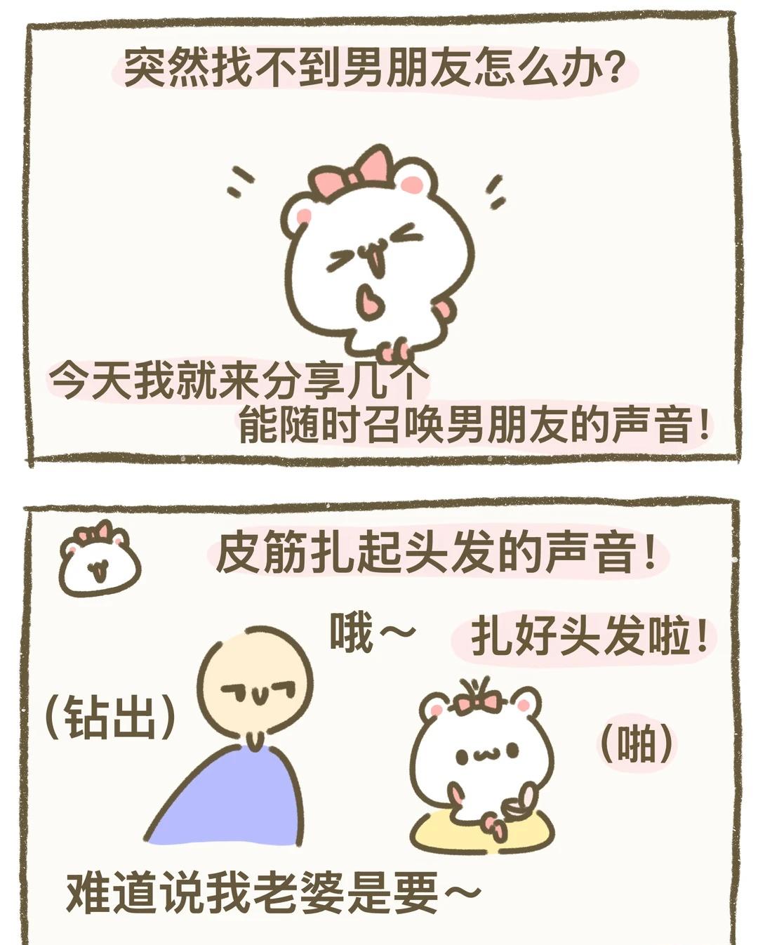 男朋友召唤术！
饲养员：那我也要来一期！
仓鼠：你只要拿出好吃的，我就被召唤过来