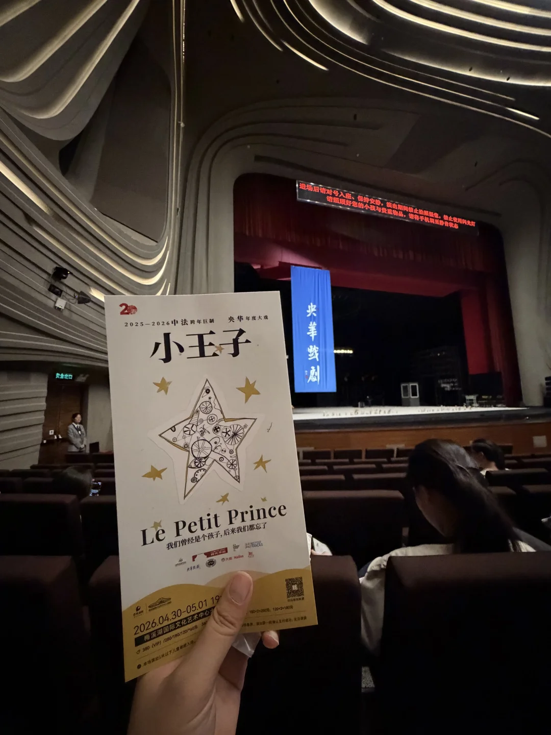 长沙梅溪湖大剧院央华版《小王子》观后感 又来梅溪湖大剧院啦，上次来看的...