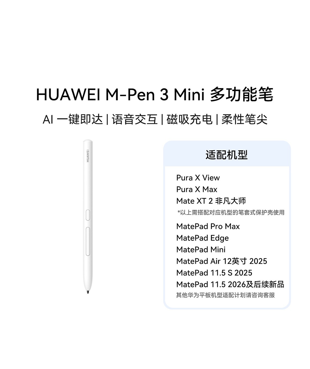 对了，View 这玩意也是支持手写笔的，就是一个 MatePad mini mi