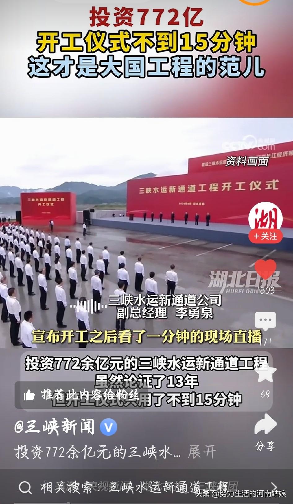 772亿大工程开工仪式只办15分钟，这才是该有的样子
 
总投资772亿的重大工
