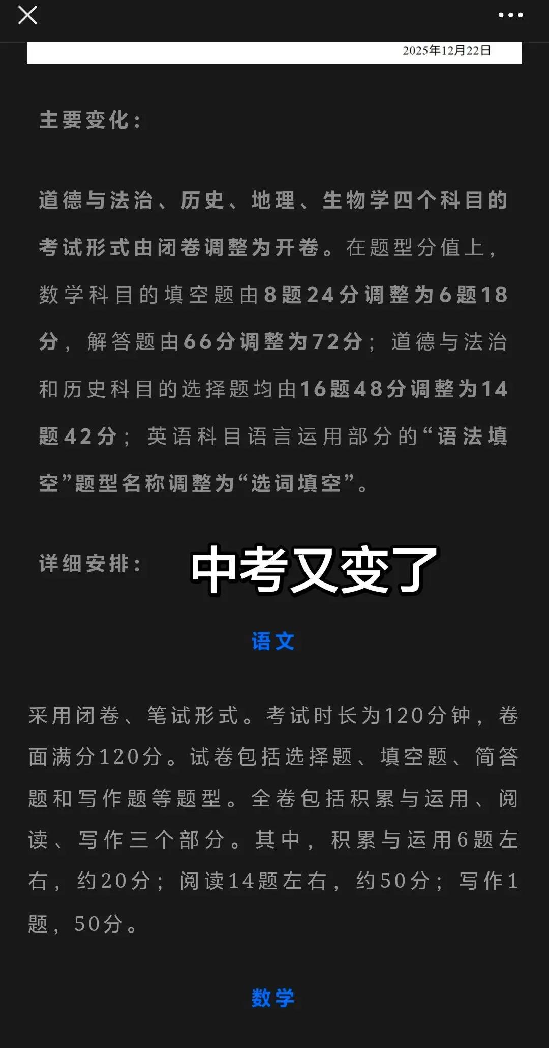 湖南中考你又变了，这次是变难了还是变容易。