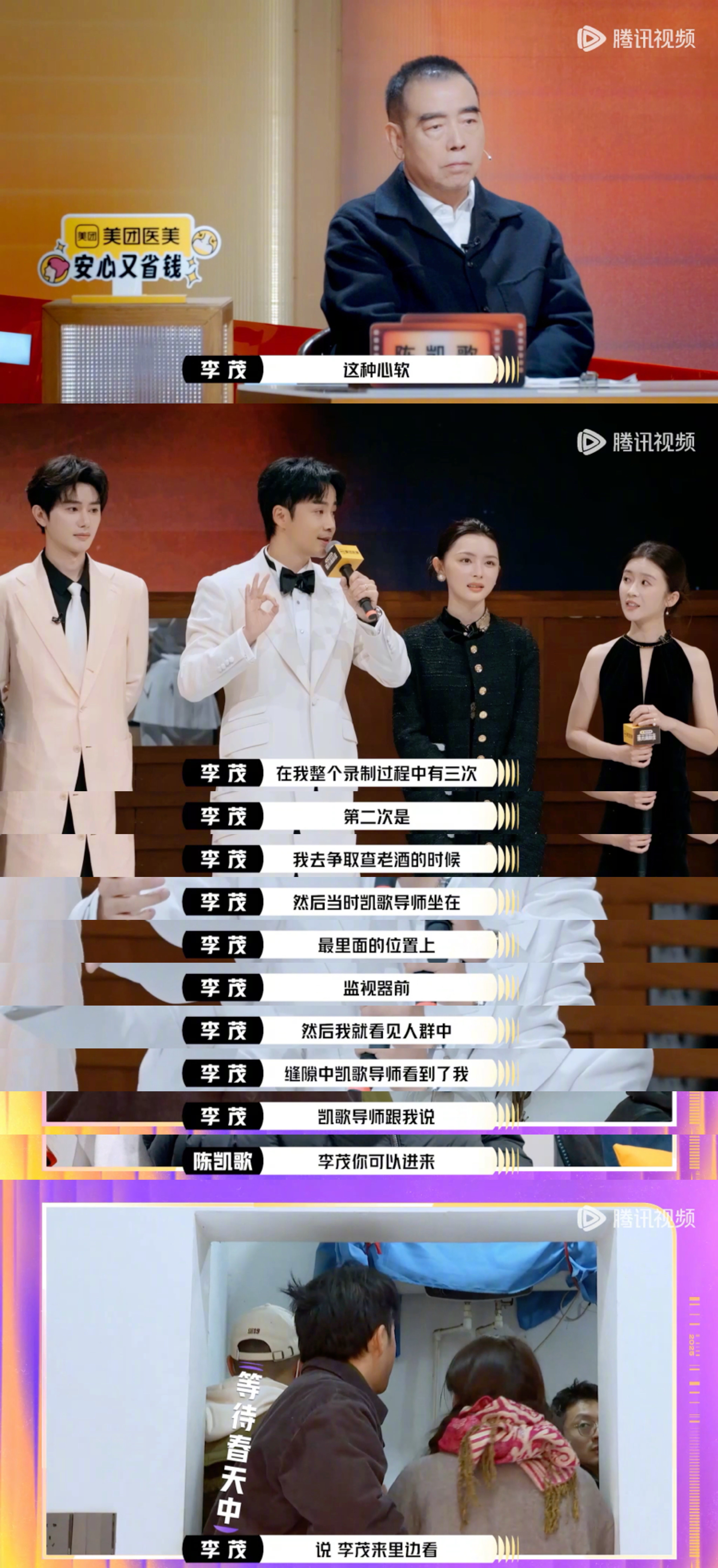 李茂想上演员请就位想了六七年 虽然有时并不认可李茂在演员请就位 里的想法，但是他