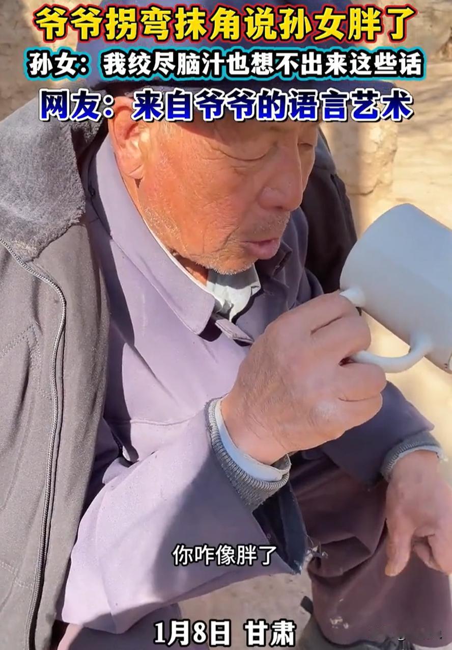 笑不活了！甘肃，一位孙女和爷爷在院里晒太阳，爷爷发现孙女胖了，就想着提醒一下，没