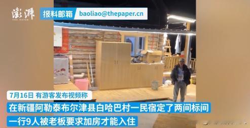 闹大了！新疆阿勒泰，一行9人预定了2个标间，半夜12点才到，民宿老板一看有9个人
