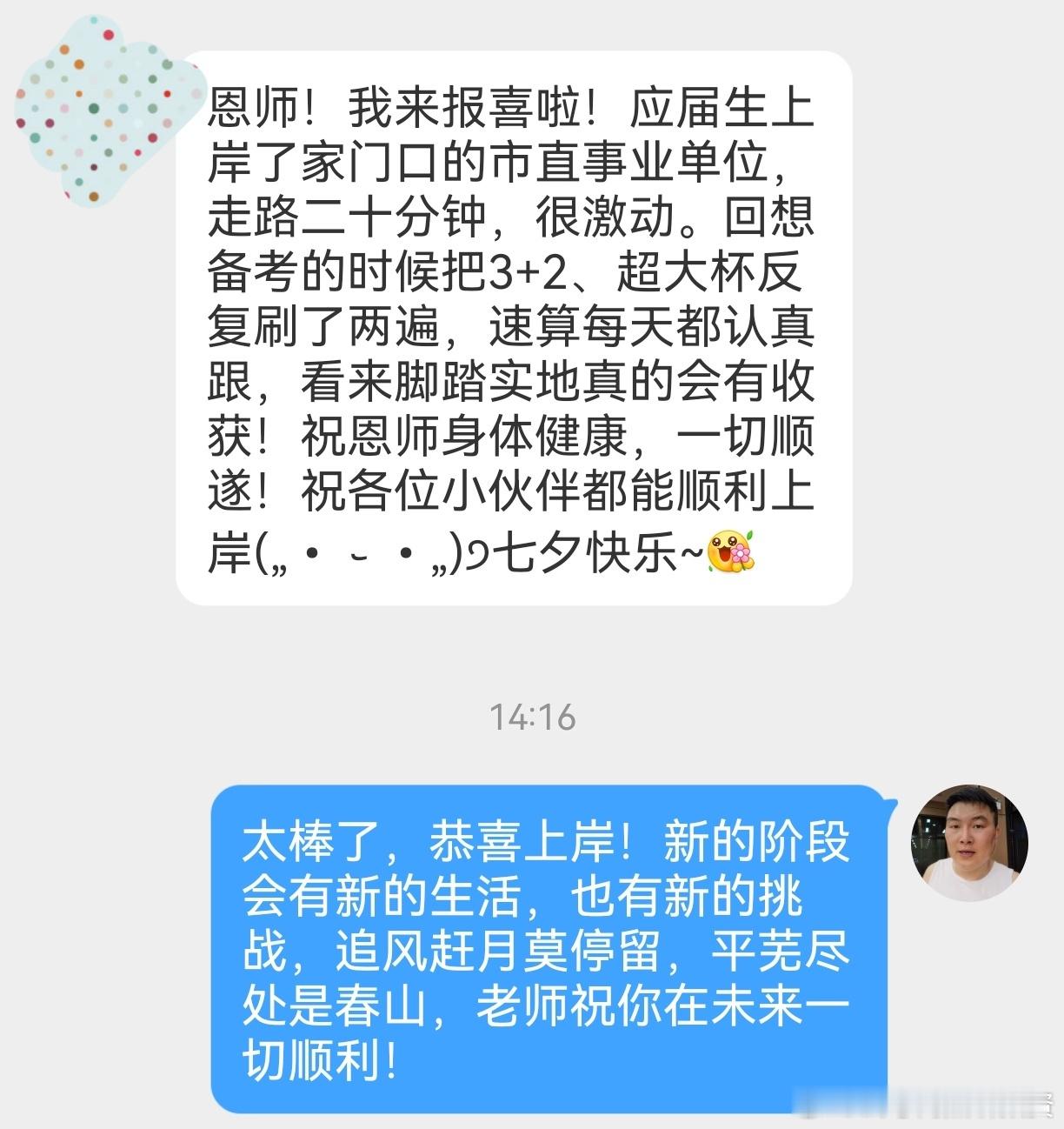 成功上岸，好运贴贴（960）上岸家门口事业单位，二十多分钟的通勤时间真的很幸福！