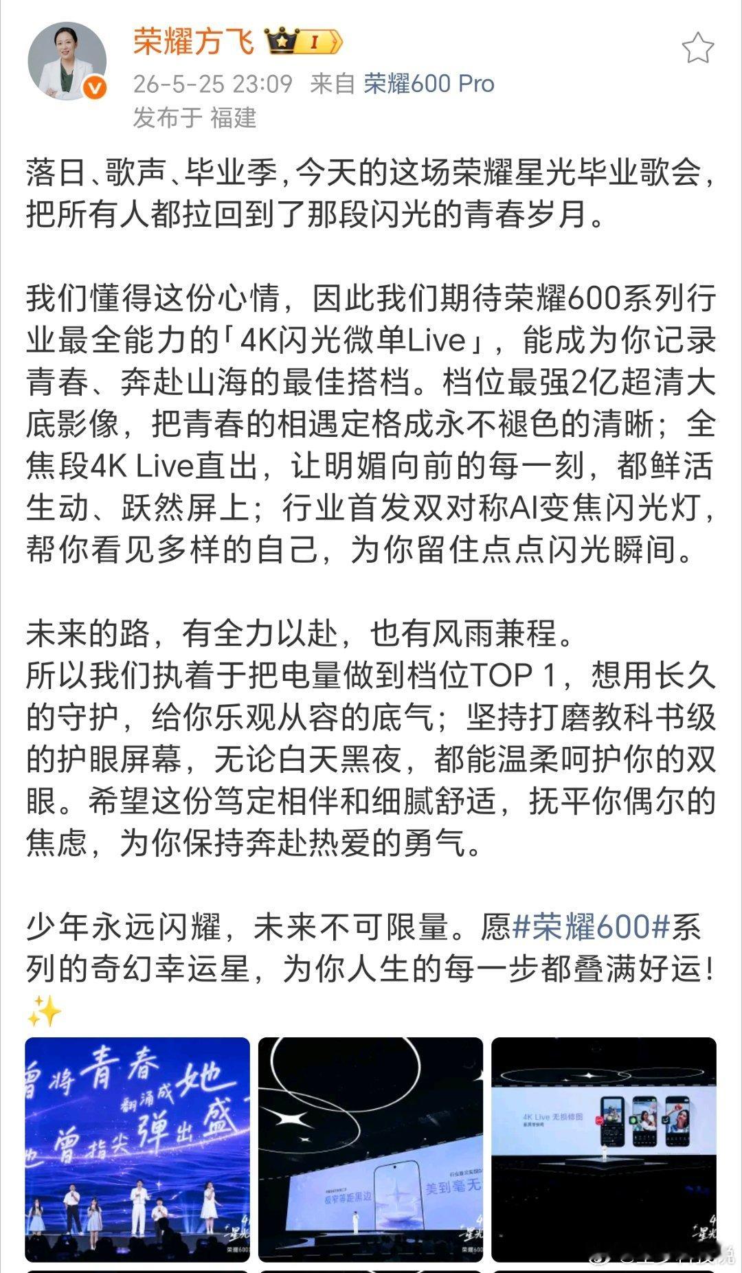 荣耀600刷到方飞总这条微博，被毕业歌会和产品的结合戳到了。用影像定格青春，用大