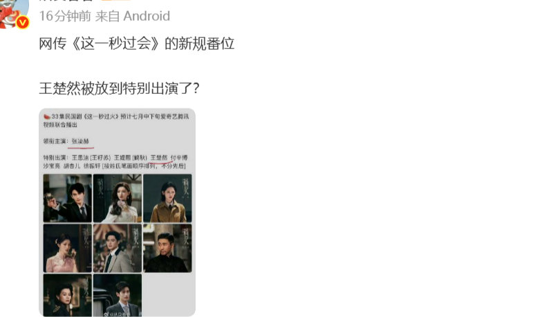王楚然这一秒过火女配王楚然变成这一秒过火女配干嘛啊 