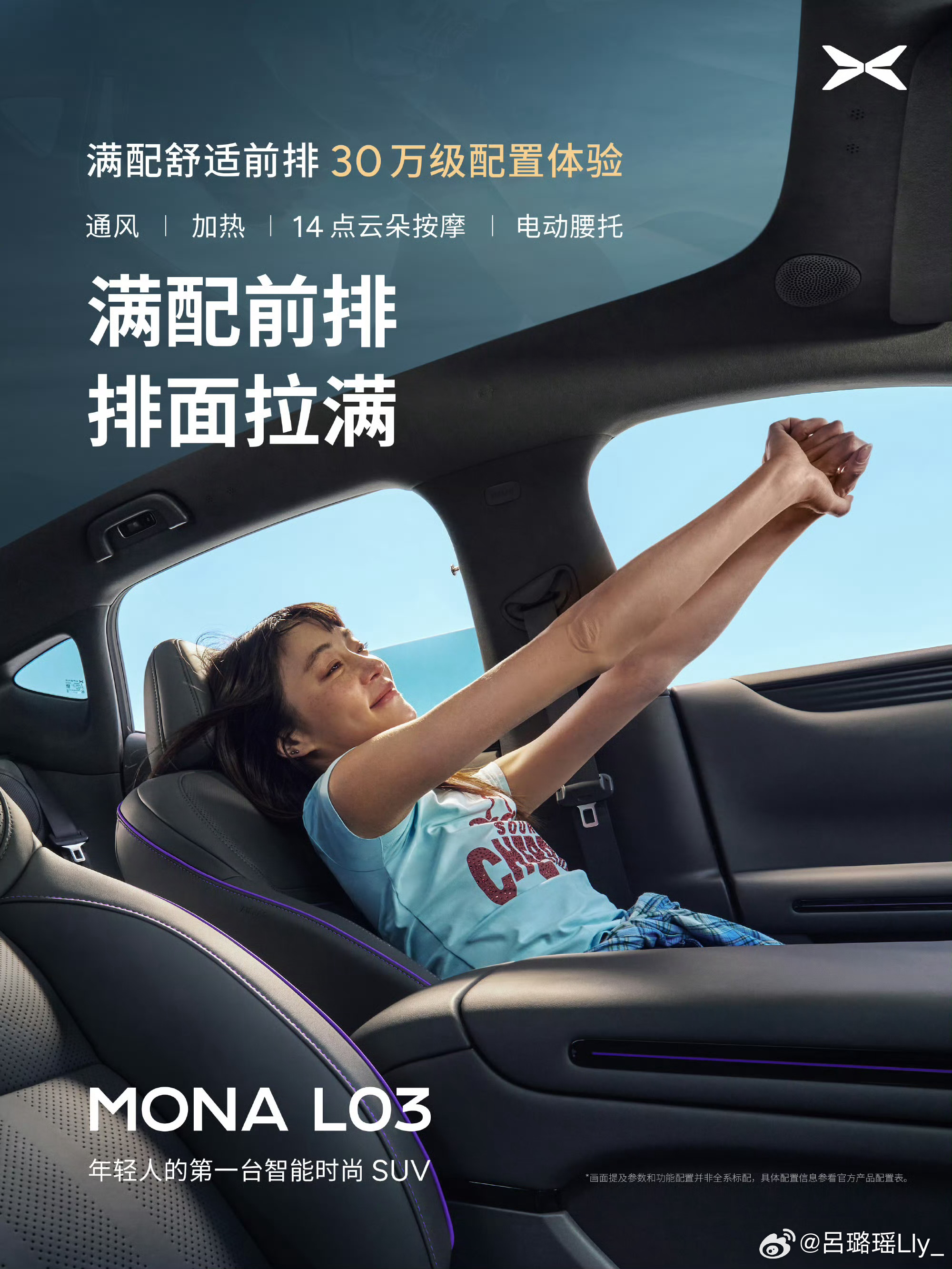小鹏MONA L03下血本了！副驾都给零重力座椅，前排全车14点按摩+通风加热全