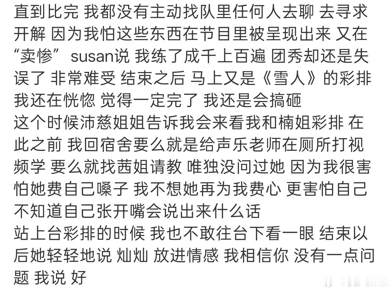 好感动，还是那个真实又诚挚的灿灿啊，看完灿灿的这篇微博长文我开始确信自己对一个节