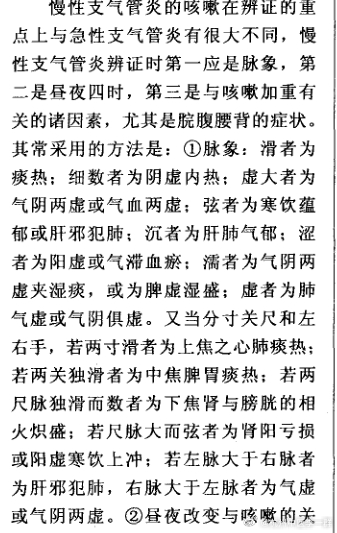 朱进忠老师咳嗽辨证论治的经验第一个是脉象第二个是发作的季节昼夜四时第三咳嗽加重的