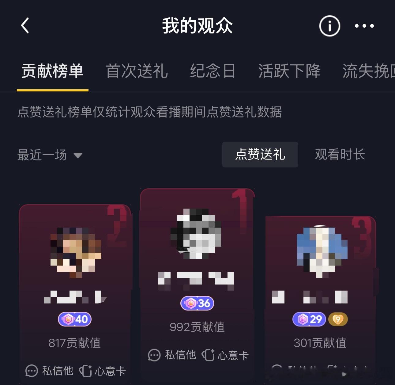 啥意思呀这些人给我刷了礼物也不和我说话 