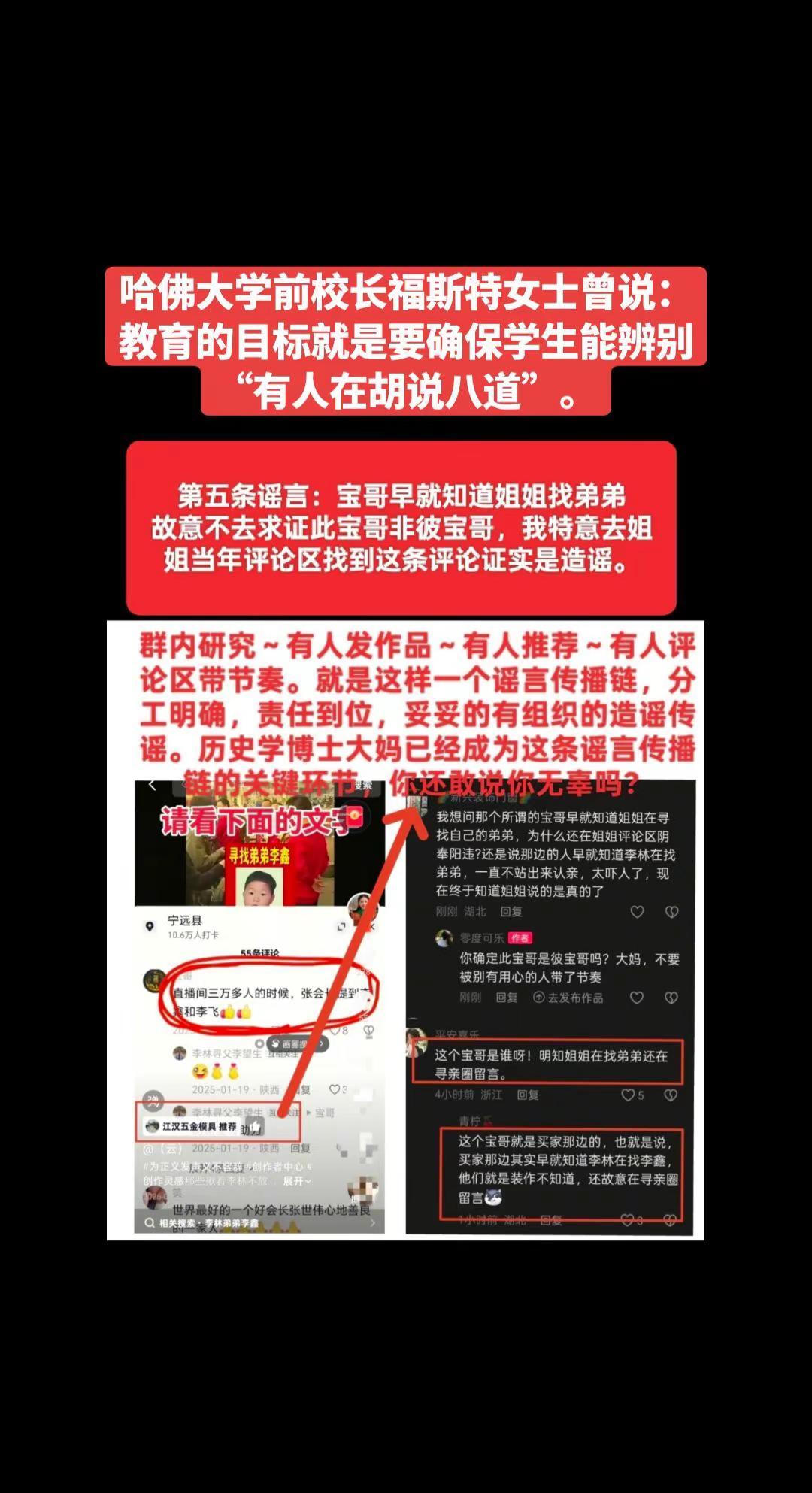 以上五条为已经亲自核实是谣言，但是这些谣言的源头在哪里？谁造的谣?谁传了谣?目的