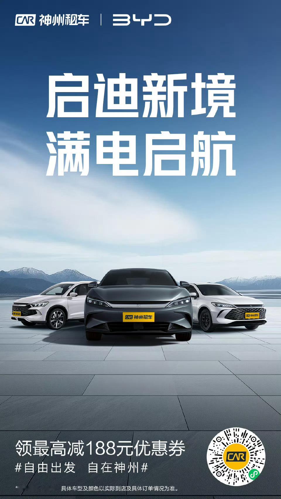 租辆比亚迪轻松旅行比亚迪和神州租车这波合作很懂用户啊！比亚迪的长续航、低能耗车型