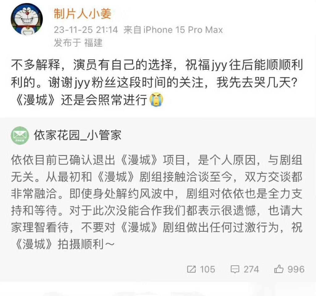 制片人回应蒋依依退出漫城拍摄蒋依依对接发文称其因个人原因退出电视剧《漫城》拍摄，