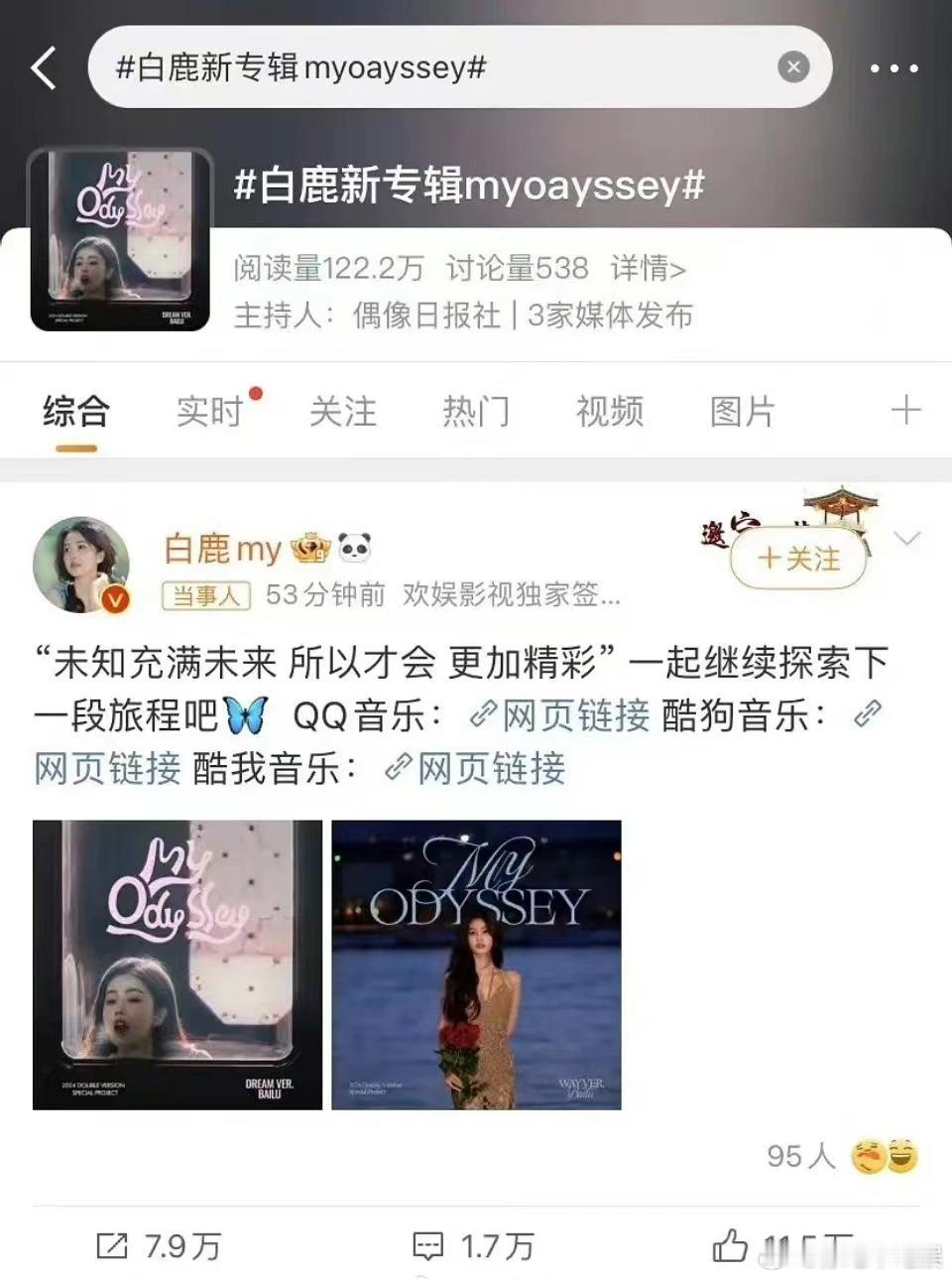 白鹿怎么又来割专辑的韭菜了？什么人都可以发专辑的吗？ ​​​