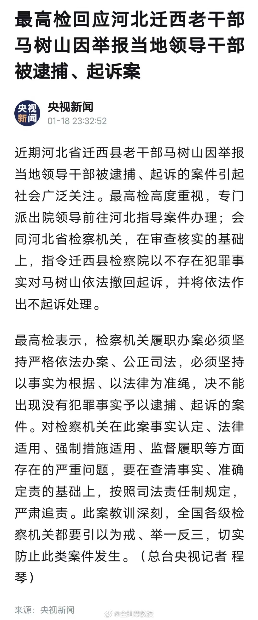 近期河北省迁西县老干部马树山因举报当地领导干部被逮捕、起诉的案件引起社会广泛关注