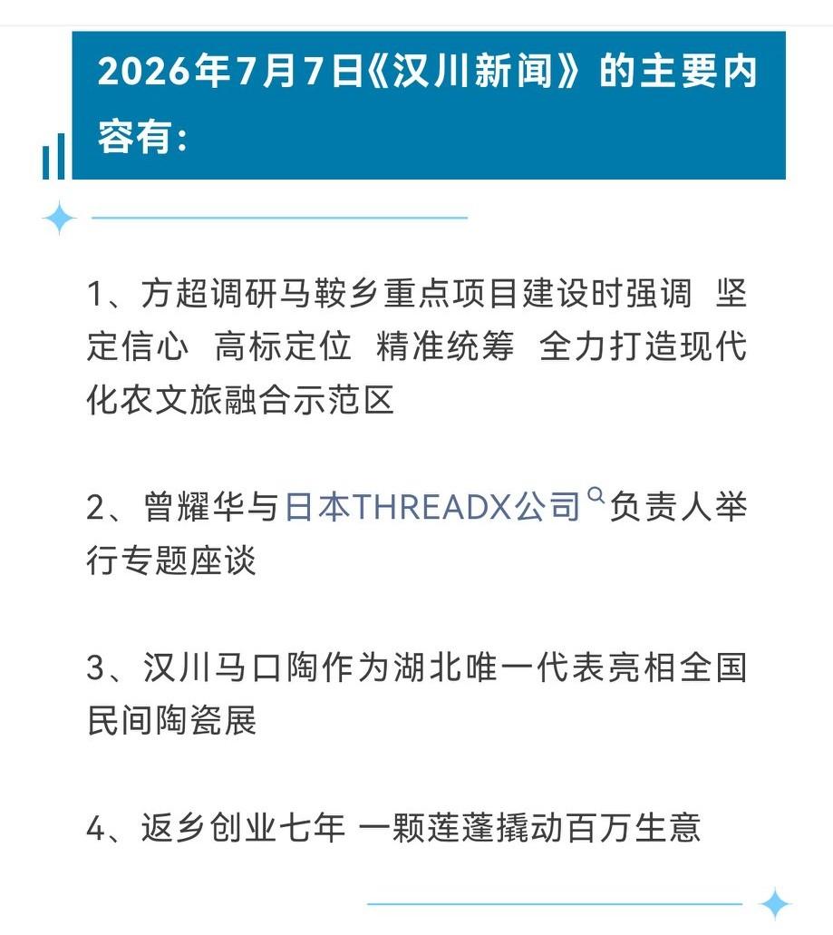 《汉川新闻》2026年7月7日