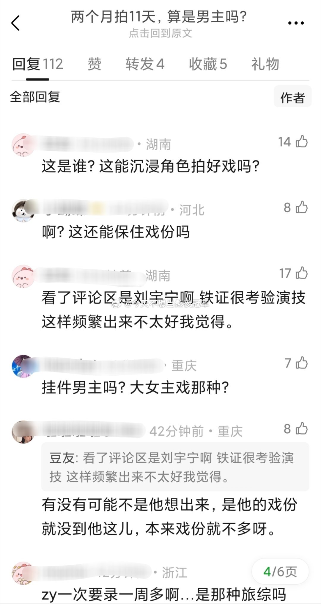 刘宇宁6月行程图，在《铁证》拍戏的时间只有5~6天，录综艺的时间比在剧组还长5月