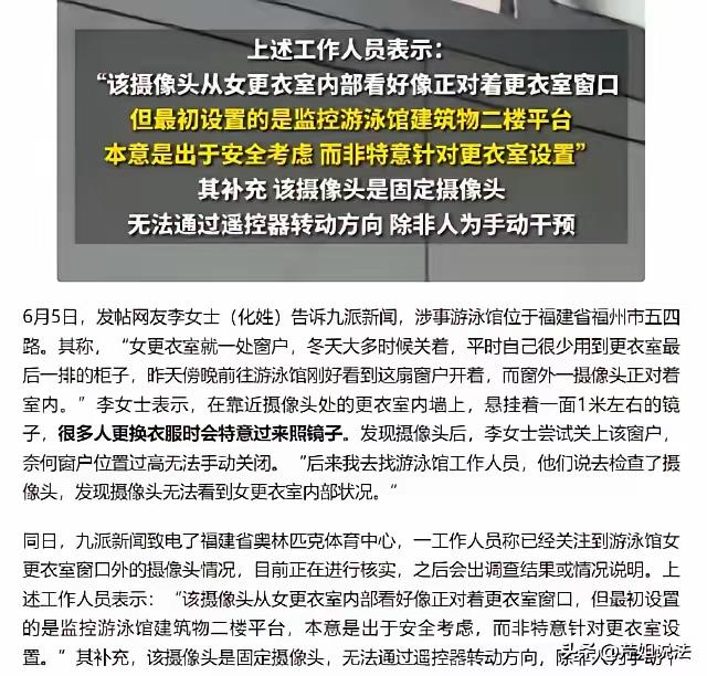 游泳馆监控正对女更衣室，隐私防线失守！法理之下不容辩解
 
近日，一则游泳馆涉嫌