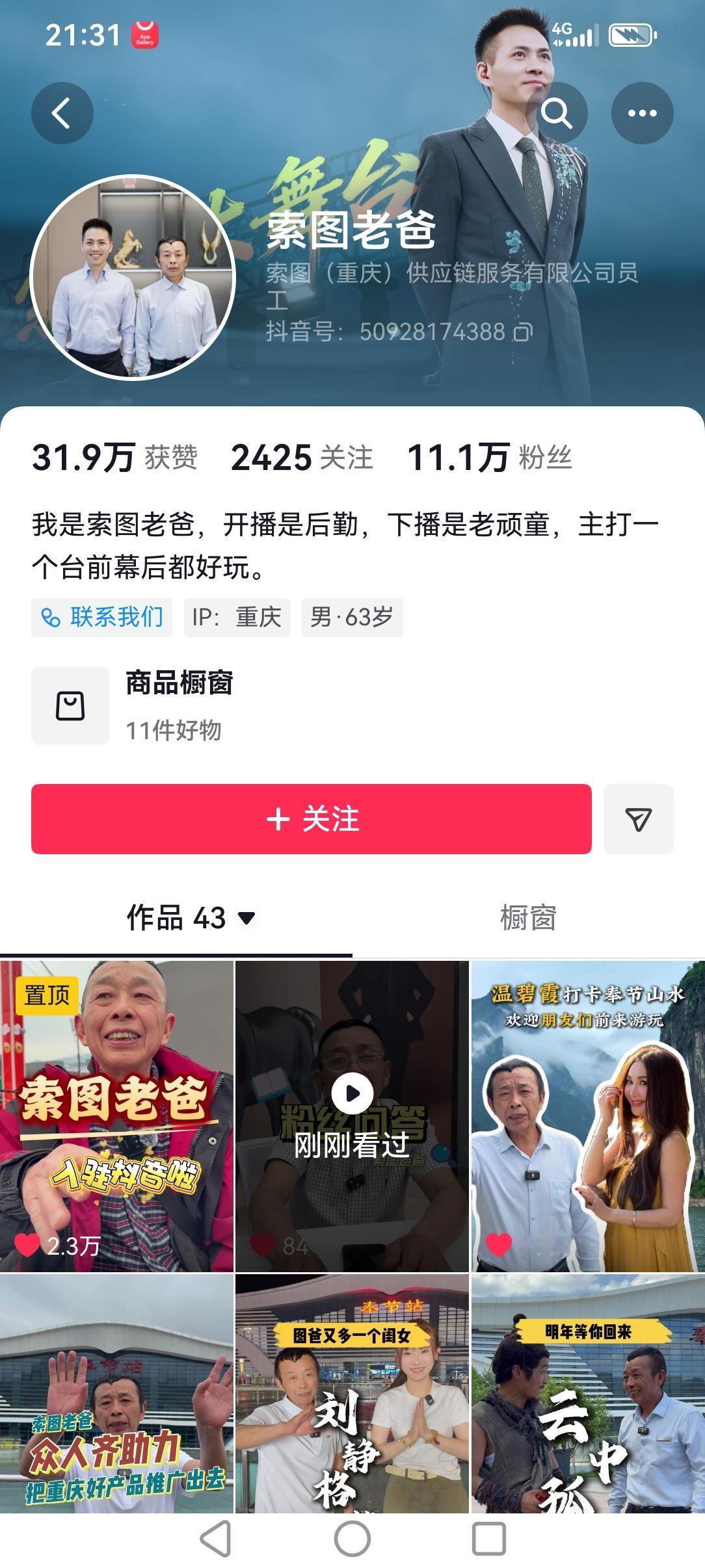 真的是长江后浪推前浪，以前的木森，唐艺等的老爸没有在网络上很出名。而索图的爸爸，