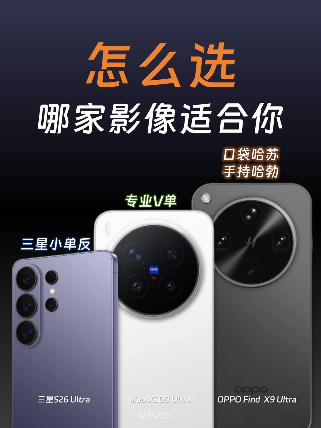 一台比一台强？三星Ov神仙打架