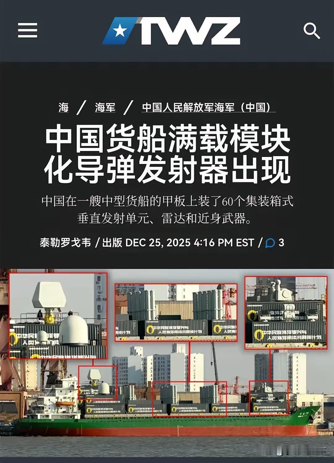 美媒爆中国货船被改装成集装箱垂直发射系统？

近日，据美国《战区》网站独家披露，