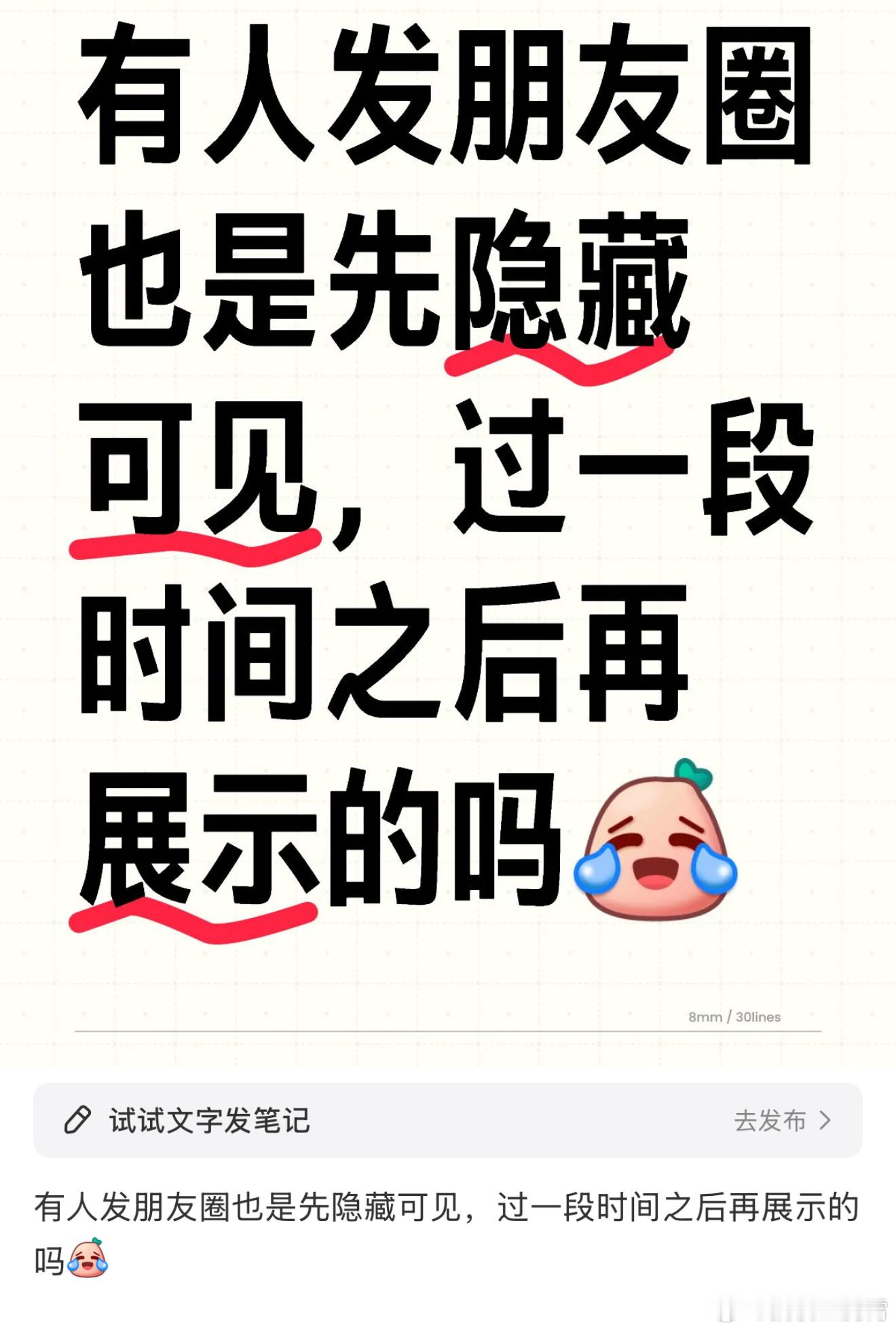 朋友圈先私密24小时再公开 说实话没太懂这种操作的意义是啥，我寻思不觉得麻烦吗，