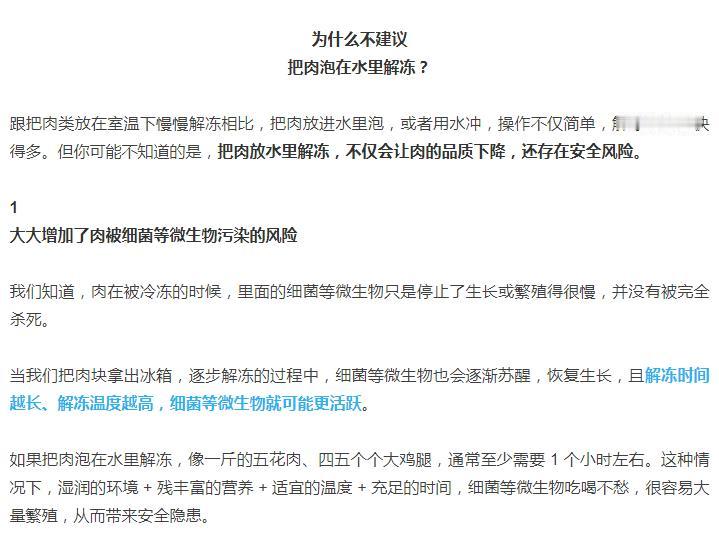 你家冰箱里是不是冷冻了很多肉？吃之前通常会如何解冻呢？很多人，尤其是家里的爸妈习