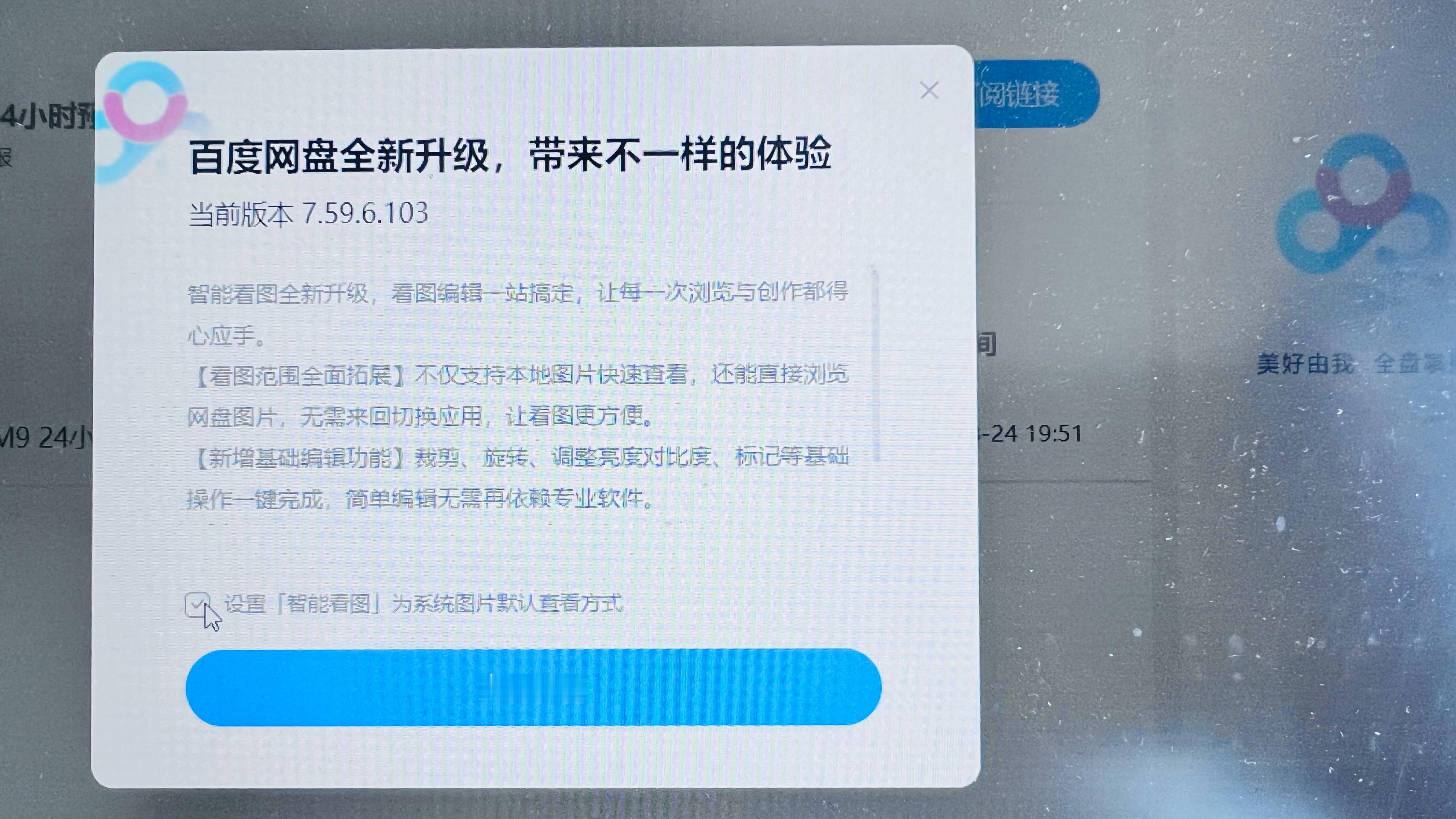 刚刚打开百度网盘，看到了升级提示，也看到了这两天百度网盘百度网盘更新惹争议 提到